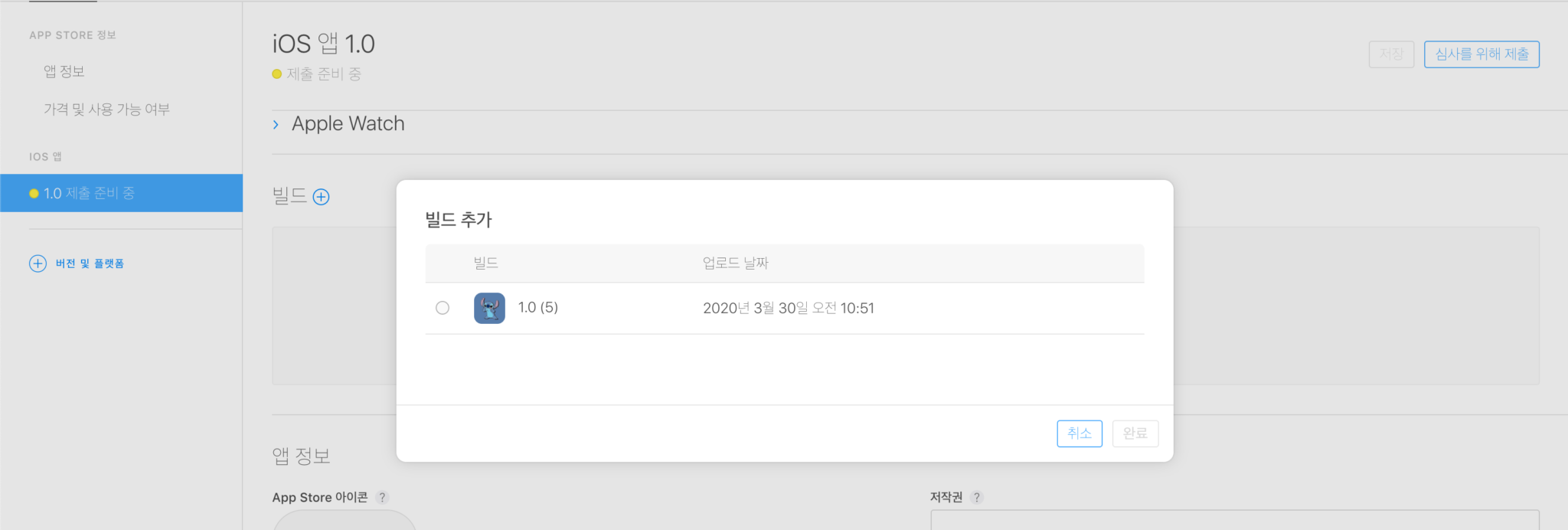 [xcode] App store Connect 사용할 수 있는 빌드 없음 / 수출 규정 준수 오늘의소식